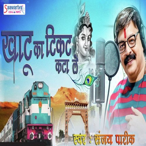 Khatu Ka Ticket - Sanjay Parik