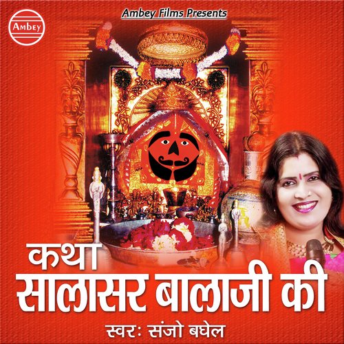 Salasar Bala Ji Aalha - Sanjo Baghel