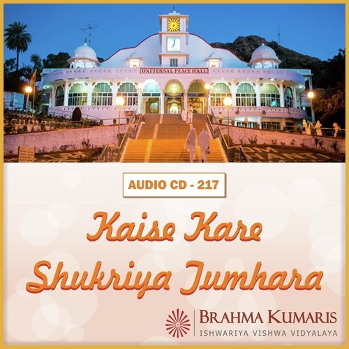 Tere Siva Mera Koi Nahi Baba - Brahma Kumaris