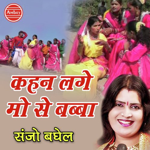More Aa Gye Libauya - Sanjo Baghel, Vinod Sain