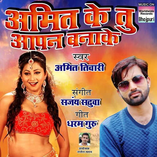 Kahe Ka Dill Hamar Tod - Amit Tiwari