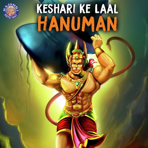 Hanuman Chalisa - Sanjeevani Bhelande, Ketan Patwardhan, Jaydeep Bagwadkar