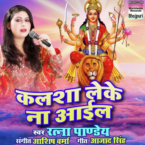 Kalsha Leke Na Aayil - Ratna Pandey
