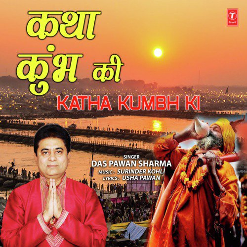 Katha Kumbh Ki - Das Pawan Sharma