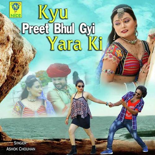 Kyu Preet Bhool Gai Yaro Ki - Ashok Chouhan, Divya Chouhan, Divya Chouhan