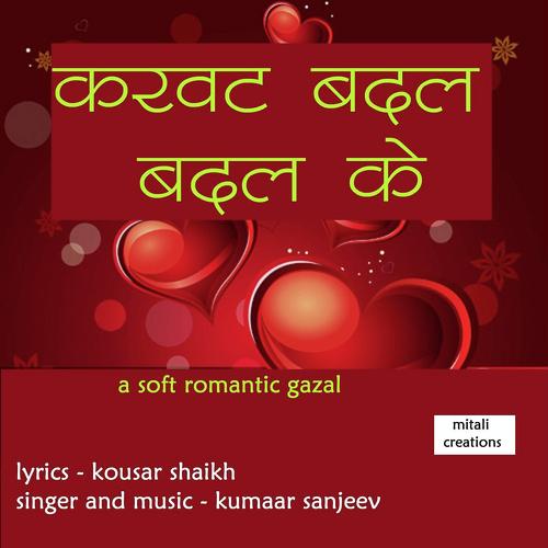 Karvat Badal Badal Ke - Kumaar Sanjeev