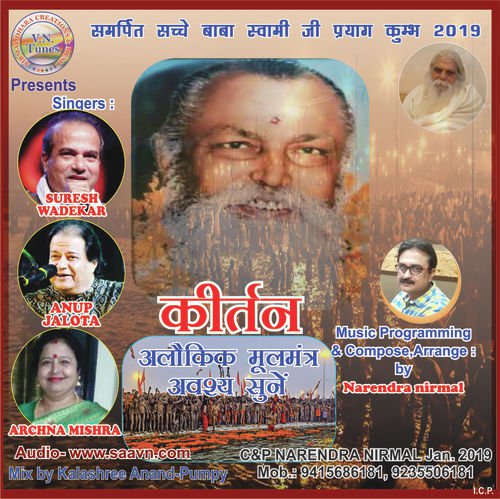 Mere Sarva Jago - Suresh Wadkar, Anup Jalota