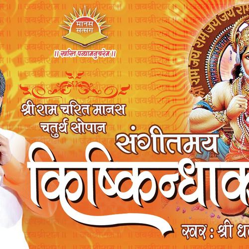 Kishkindhakand - Dhaval Kumar