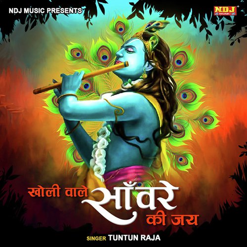 Kholi Wale Sawre Ki Jai - Tuntun Raja