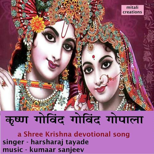 Krishna Govind Govind Gopala - Harsharaj Tayade