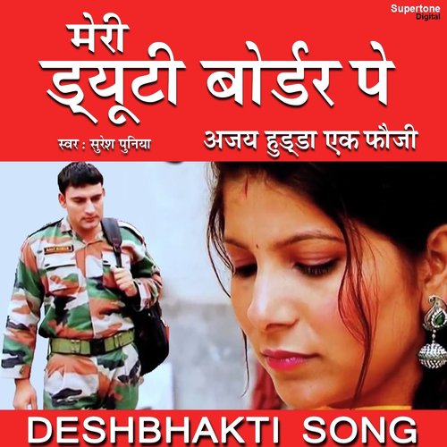 Meri Duty Border Pe - Rohit Naagar