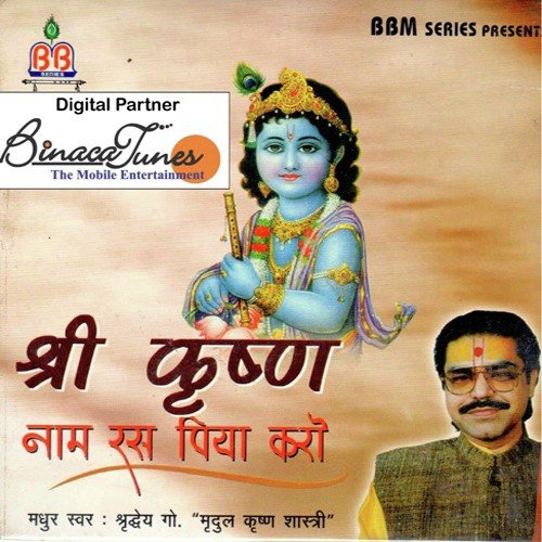 Mujhe Charno Se Lagale - Sanjay Giri