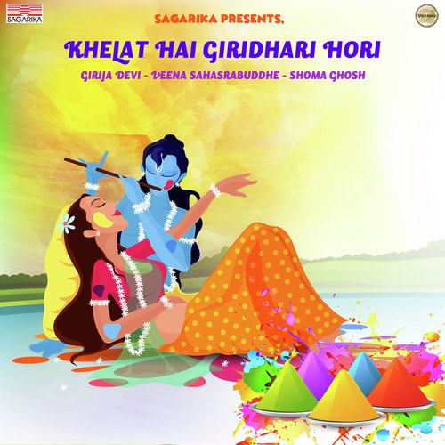 Jhulat Radha Sang Giridhari - Girija Devi