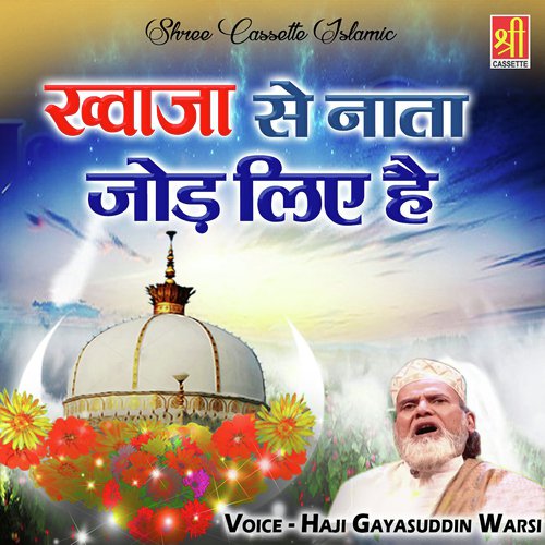 Jo Tere Ishq Me Rusva - Gyasuddin Warsi