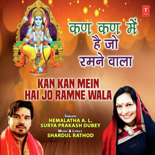 Kan Kan Mein Hai Jo Ramne Wala - Hemalatha A.L., Surya Prakash Dubey