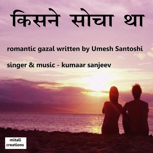 Kisne Socha Tha - Kumaar Sanjeev