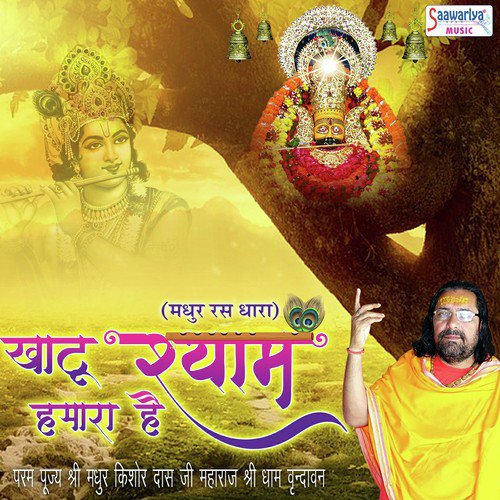 Khatu Shyam Hamara Hai - Madhur Kishore Daas