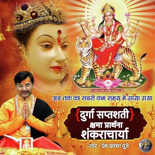 Kshama Prarthana Shankaracharya - SHRI PREM PRAKASH DUBEY
