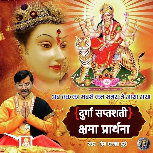 Kshama Prarthana - SHRI PREM PRAKASH DUBEY