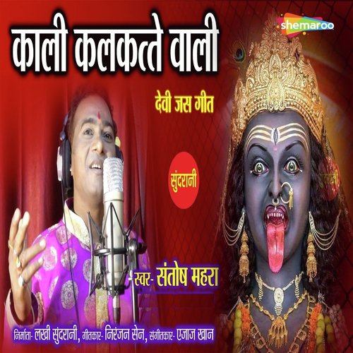 Kali Kalkatte Wali - Bablu Mathews