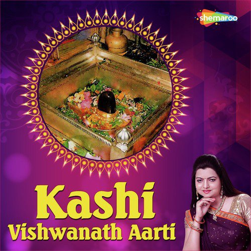 Kashi Vishwanath Aarti - Ashok Kumar Pandey