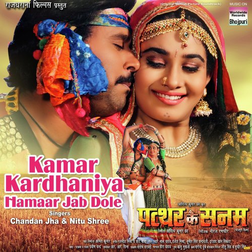 Kamar Kardhaniya Hamaar Jab (From Patthar Ke Sanam) - Chandan Jha, Nitu Shree, Rajnish Mishra