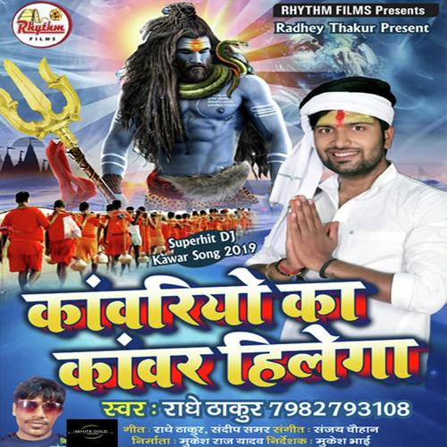 Kawariyo Ka Kawar Hilega - Radhe Thakur