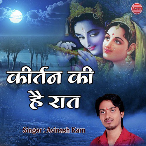 Kirtan Ki Hai Raat - Avinash Karn