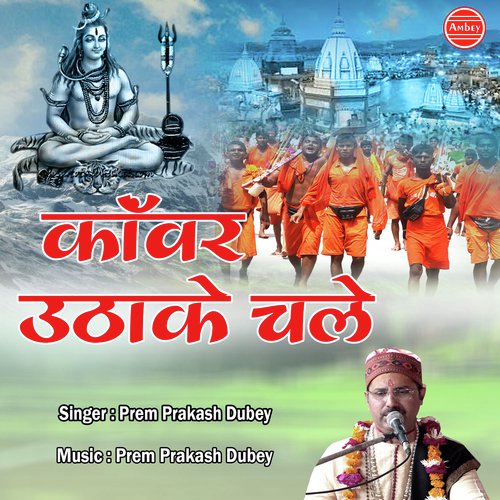Kawar Uthake Chale - Prem Prakash Dubey