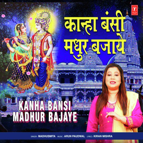 Kanha Bansi Madhur Bajaye - Madhushmita