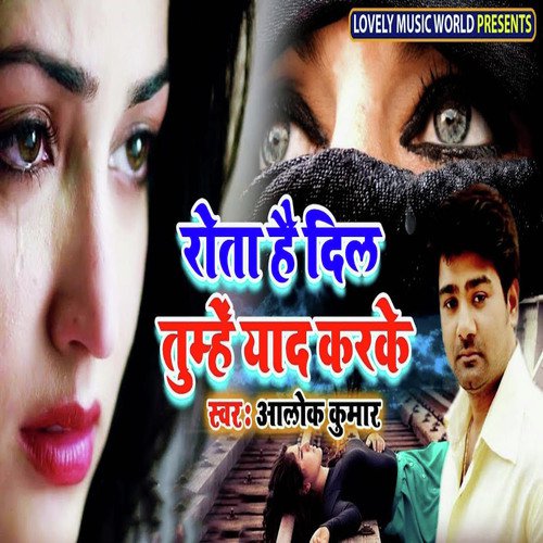 Rota Hai Dil Tumhe Yaad Karke - Madhushmita