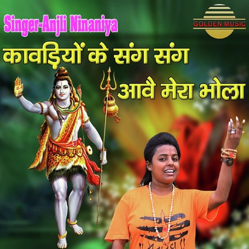 Kawadiyon Ke Sang Sang Aave Mera Bhola - ANJLI NINANIYA