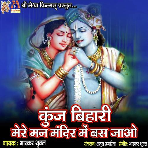 Kunj Bihari Mere Man Mandir Me Bas Jao - Bhaskar Shukla