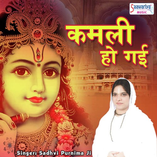 Main Teri Kamli Ho Gaiya - Sadhvi Purnima Ji
