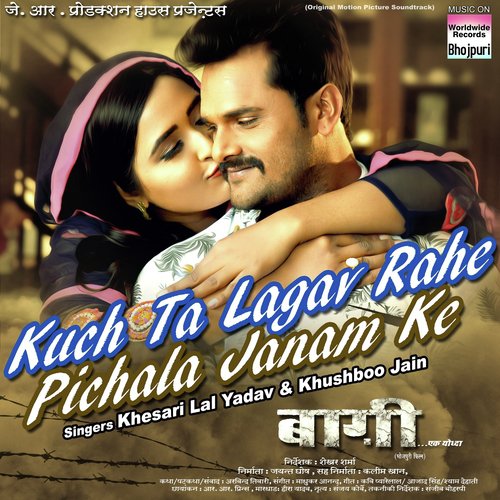 Kuch Ta Lagav Rahe Pichala (From From Baaghi - Ek Yodha) - Khesari Lal Yadav, Khushboo Jain