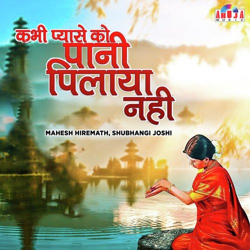 Raghupati Raghav Rajaram - Mahesh Hiremath, Shubhangi Joshi