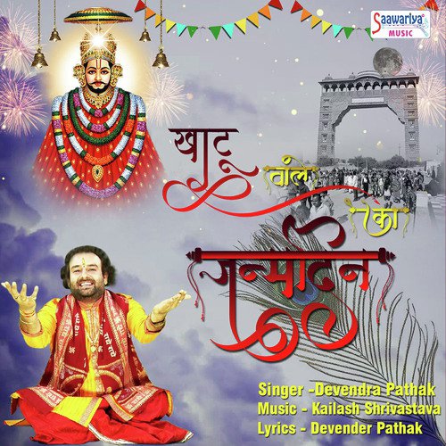 Janamdin Khatu Wale Ka - Devender Pathak