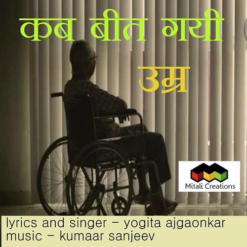Kab Beet Gayi Umr - Yogita Ajgaonkar