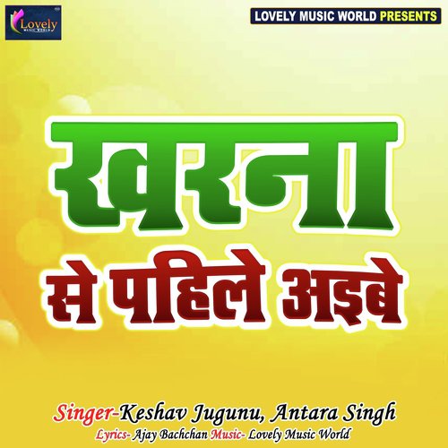 Kharna Se Pahile Aibe - Keshav Jugunu, Antara Singh