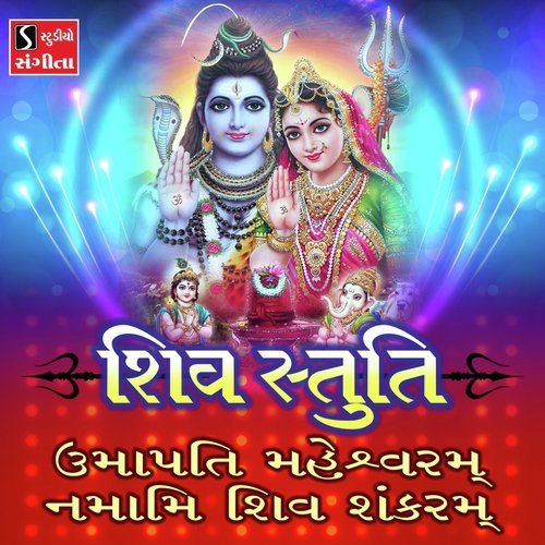 Shiv Stuti Umapati Maheshwaram Namami Shiv Shankaram - Prem Prakash Dubey