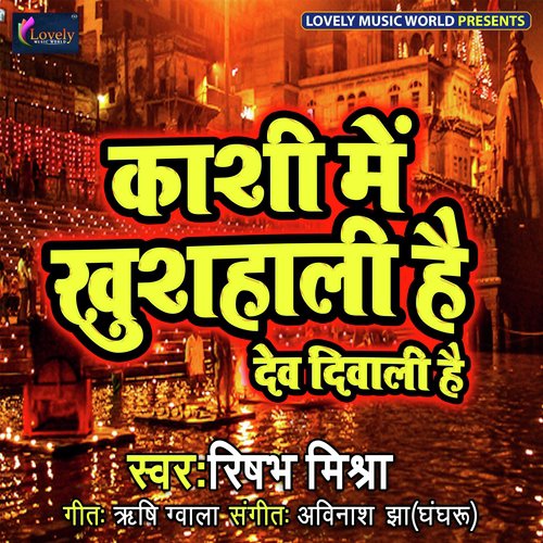 Kashi Me Khushali Hai Dev Diwali Hai - Rishabh Mishra