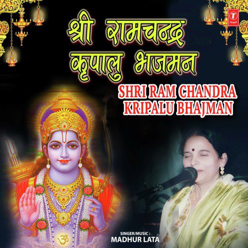 Shri Ram Chandra Kripalu Bhajman - Madhur Lata