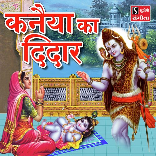 Kanaiya Ka Deedar - Niranjan Pandya