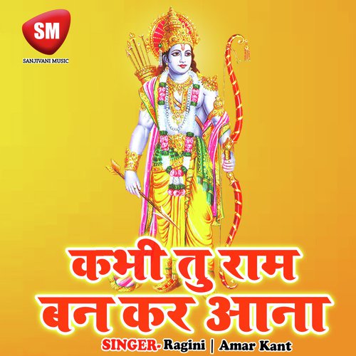 Ghari Ghari Alakh Jagayege Hum - Ragini, Amar Kant