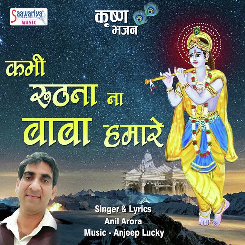 Kabhi Ruthna Na Baba Hamare - Anil Arora