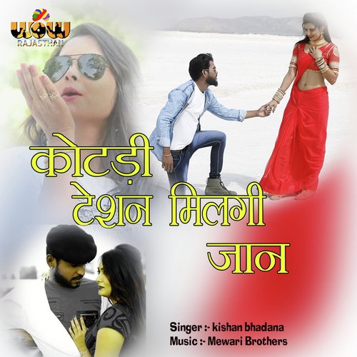Kotdi Tesan Milgi Jan - Kishan Bhadana