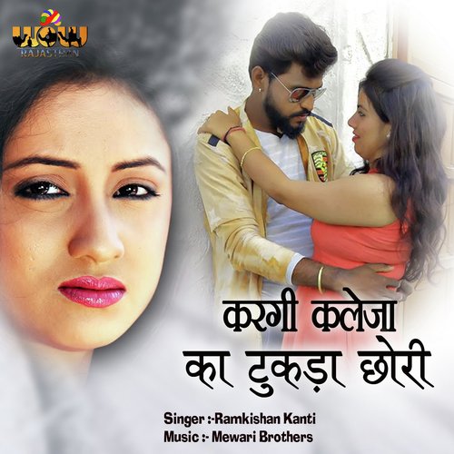 Kargi Kaleja Ka Tukada Chori - Ramkishan Kanti