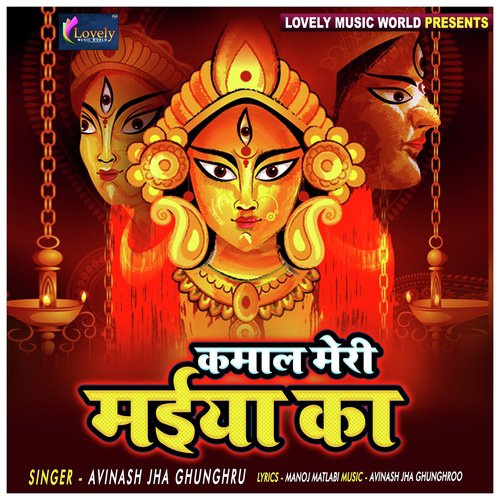 Kamaal Meri Maiya Ka - Avinash Jha