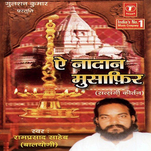 E Nadan Musafir - Ram Prasad Saheb-Balyogi, Bhushan Dua