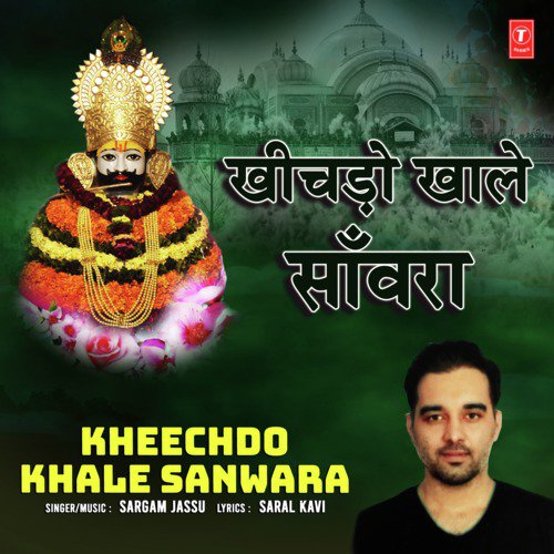 Kheechdo Khale Sanwara - Sargam Jassu